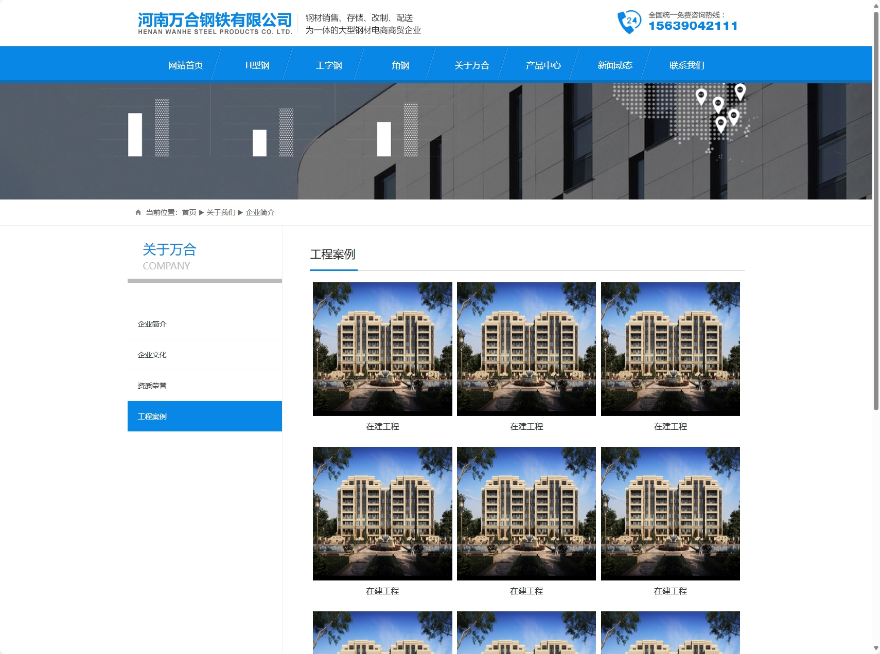 【万合钢铁】发现建筑的力量探索钢铁的无限可能